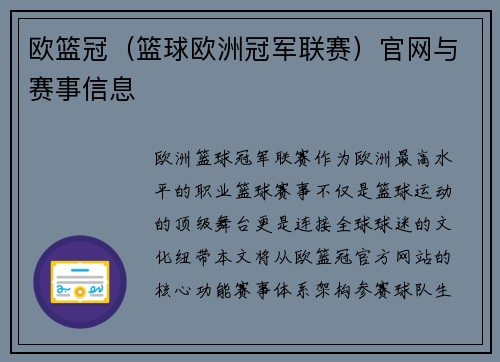 欧篮冠（篮球欧洲冠军联赛）官网与赛事信息