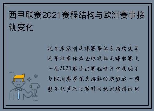 西甲联赛2021赛程结构与欧洲赛事接轨变化