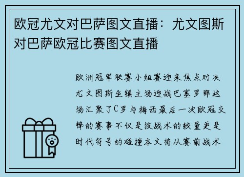 欧冠尤文对巴萨图文直播：尤文图斯对巴萨欧冠比赛图文直播